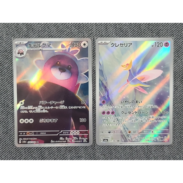 Two Japanese Holo Art Rare Night Wanderer Pokemon Trading Cards - Bewear 076/064 & Cresselia 071/064