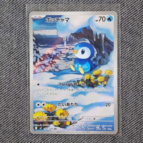 Piplup 085/080 Art Rare Japanese Pokemon Trading Card