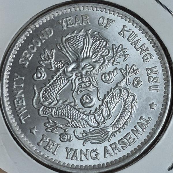 CHINESE COINAGE: "PEI YANG ARSENAL" TWENTY SECOND YEAR OF KUANG HSU - EXCELLENT CONDITION - SEE PICS