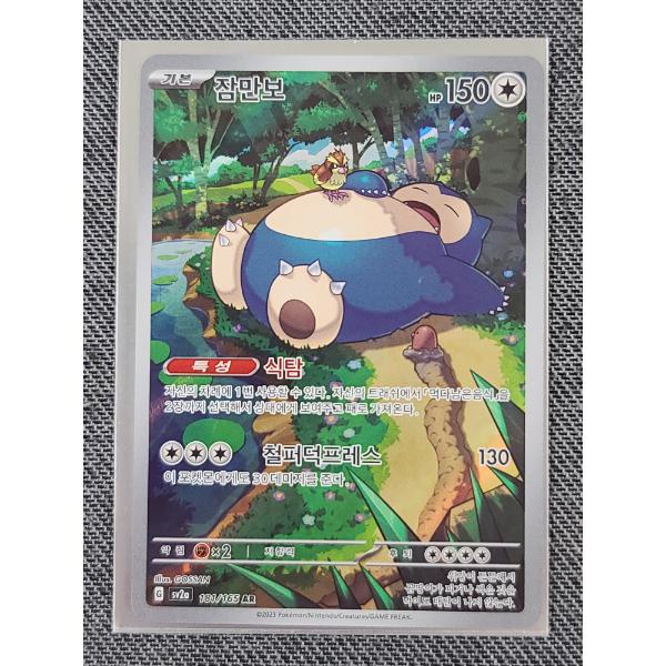 Pokemon 151 Scarlet & Violet 181/165 Snorlax Japanese Trading Card Near Mint