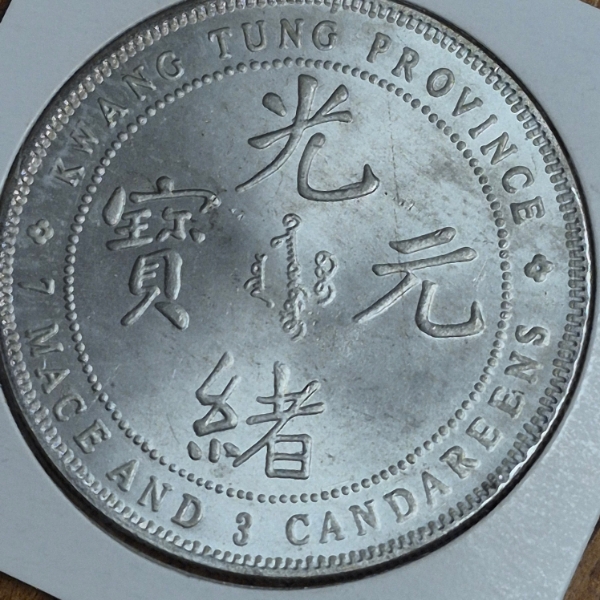 CHINESE COINAGE: "KWANG TUNG PROVINCE"  MACE AND 3 CANDAREENS - EXC CONDITION - SEE PICS & DETAILS 