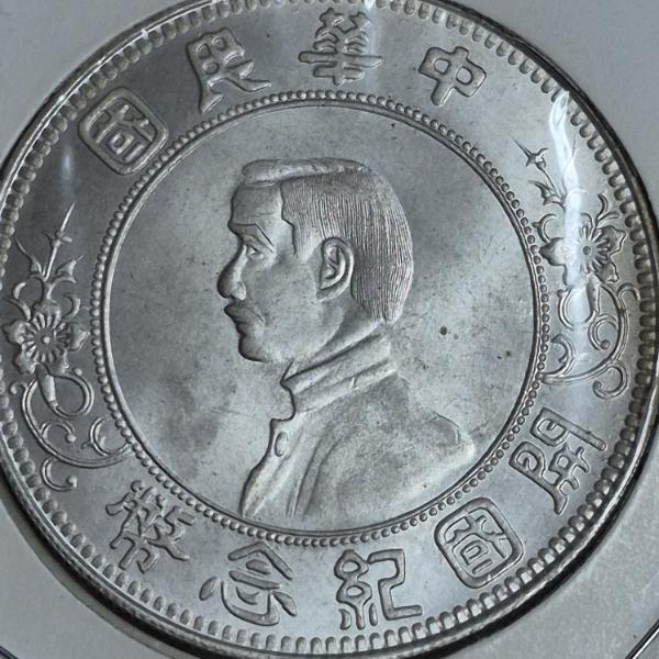 CHINESE COINAGE: "REPUBLIC OF CHINA" ONE DOLLAR - SEE PICS & DESCRIPTION FOR DETAILS 