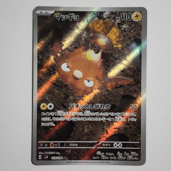 Stunfisk 113/106 Holo Art Rare Japanese Pokemon Trading Card ~ NEAR MINT