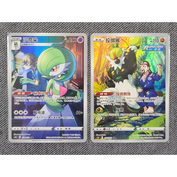 Two Chinese CHR Pokemon Holo Rare Trading Cards - Gardevoir 124/122 & Passimian 125/122 - Near Mint