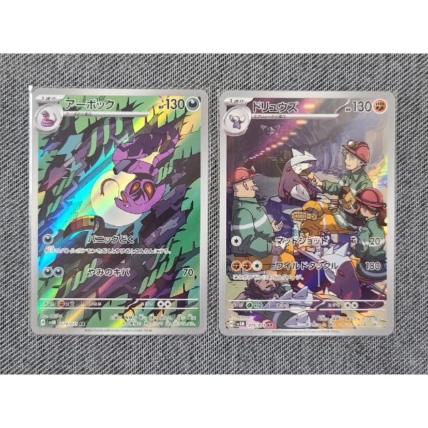 Two Japanese Holo Art Rare Pokemon Trading Cards - Arbok 079/071 & Excadrill 079/071 - Near Mint