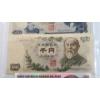 Image 5 : Assorted Denomination Japanese & Peruvian Bank Notes 
