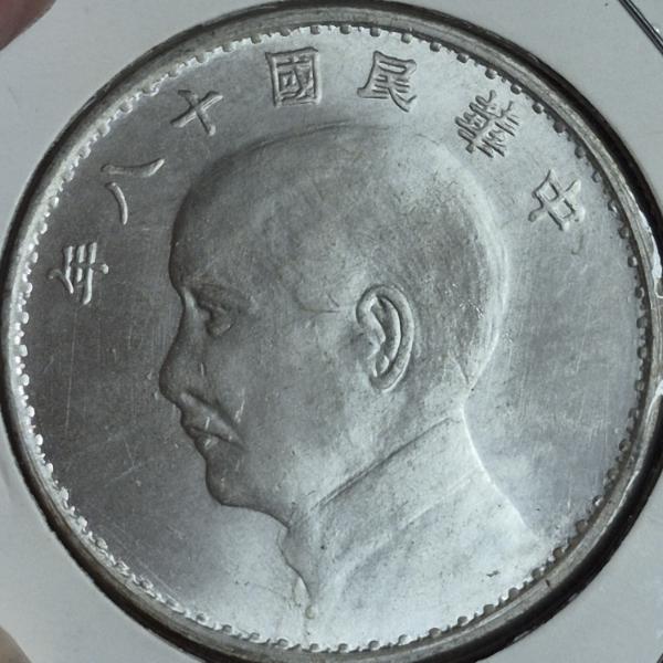 CHINESE COINAGE: "CHINESE JUNK BOAT" - EXCELLENT CONDITION - SEE PICS & DESCRIPTION FOR DETAILS