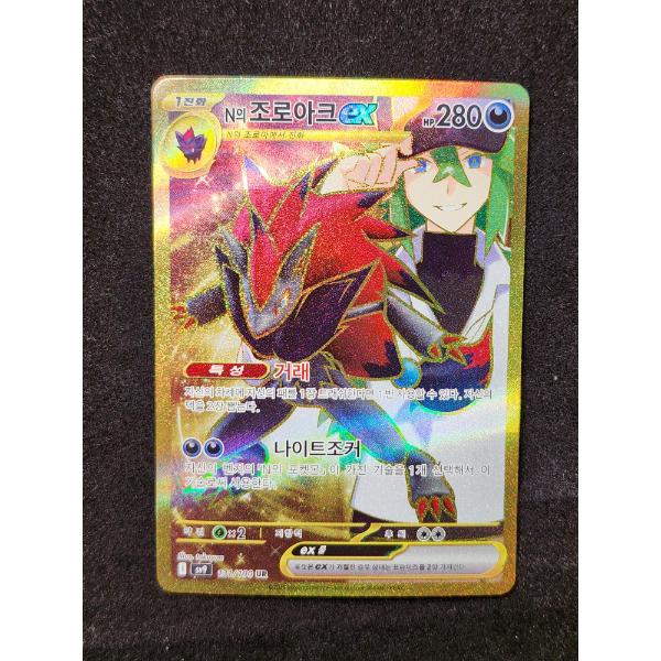 N's Zoroark ex UR 131/100 Battle Partners Pokemon Trading Card Holo Rare - Lightly Discolored Back