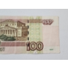 Image 6 : 1997 Russia 100 Rubles Banknote - Moscow