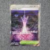Image 1 : Prism Tower 113/083 Super Rare Japanese Pokemon Trading Card