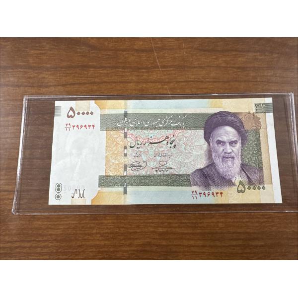Deceased Iranian Leader 50,000 Rials Note - Mint Condition In Protective Holder
