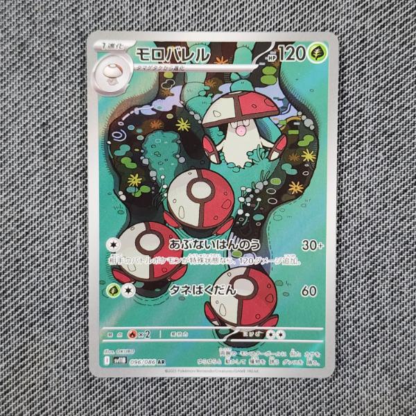 Amoonguss 096/086 Art Rare Japanese Pokemon Trading Card
