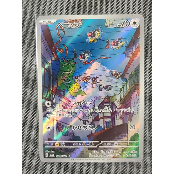 Japanese Chatot 081/071 Holo Art Rare Pokemon Trading Card Near Mint Condition 
