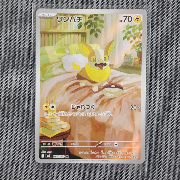 Yamper 086/080 Art Rare Japanese Pokemon Trading Card