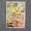 Image 1 : Yamper 086/080 Art Rare Japanese Pokemon Trading Card