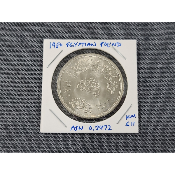 1980 Egyptian Silver 1 Pound Coin - ASW 0.3472 Oz 