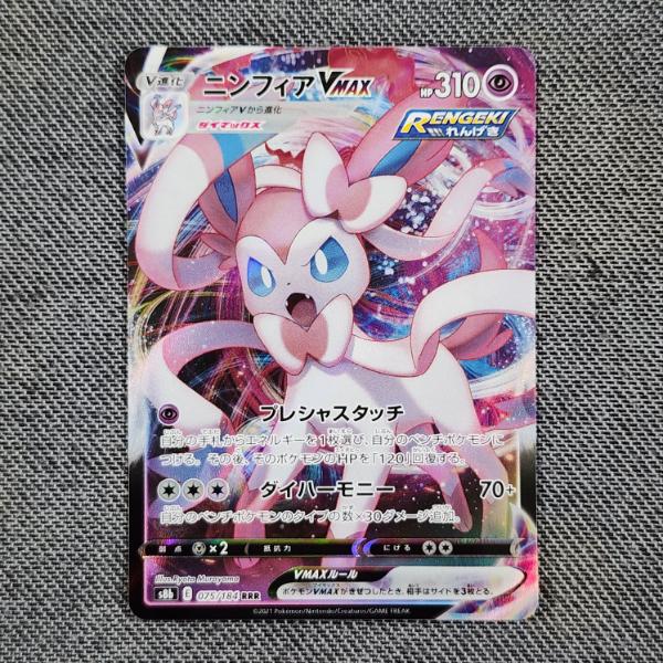 Sylveon VMAX 075/184 Holo Rare Japanese Pokemon Trading Card 