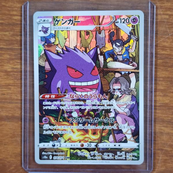 Gengar 074/071 CHR Holo Rare Japanese Pokemon Trading Card in Mint Condition!