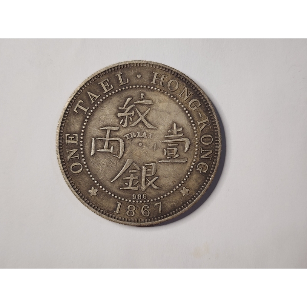 1867 One Tael Hong Kong Coin Reproduction Ft. Queen Victoria 