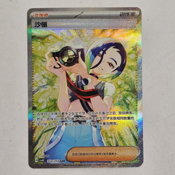 2026 Pokémon Scarlet & Violet Brilliant Illusions 253/207 Perrin Special Art Rare Chinese Card