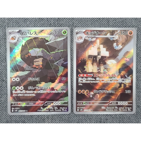 Two Holo Art Rare Japanese Ancient Roar Pokemon Trading Cards - Crustle 067/066 & Garganacl 073/066 
