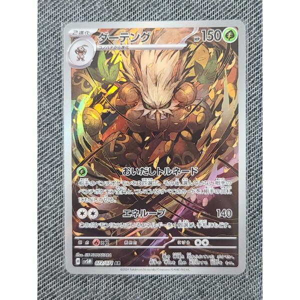 Japanese Holo Art Rare Shifty 072/071 Pokemon Trading Card Near Mint Condition 