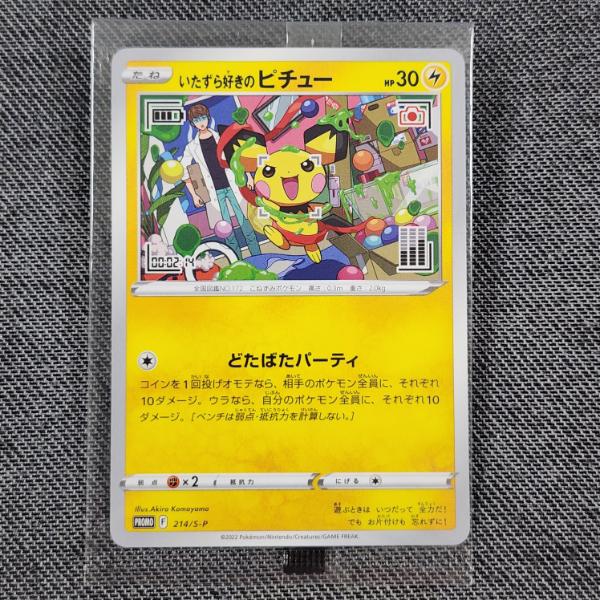 Mischievous Pichu 214/S-P Promotional Japanese Pokemon Trading Card ~ SEALED