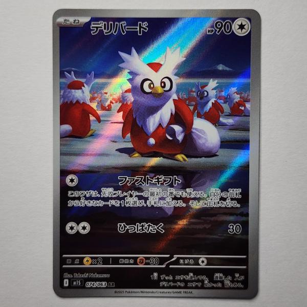 Delibird 074/063 Japanese Holo Rare Near Mint Pokemon Trading Card