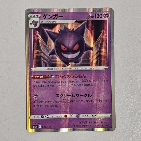 Pokémon TCG: Gengar 048/172 Holo Rare - Japanese Card from the VSTAR Universe Set
