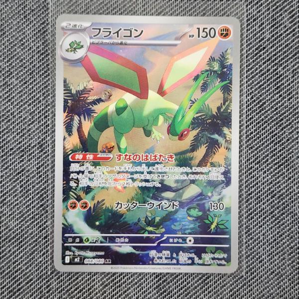 Flygon 088/080 Art Rare Japanese Pokemon Trading Card