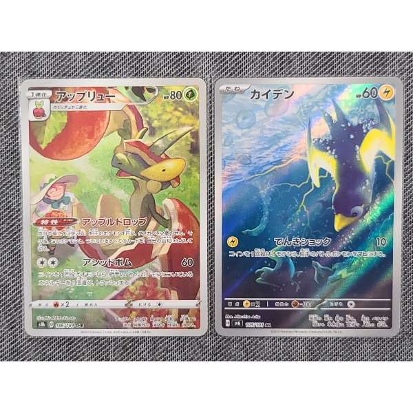 Two Assorted Japanese Holo Art Rare Pokemon Trading Cards - Flapple 186/184 & Wattrel 105/101 NM