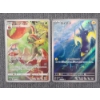 Image 1 : Two Assorted Japanese Holo Art Rare Pokemon Trading Cards - Flapple 186/184 & Wattrel 105/101 NM
