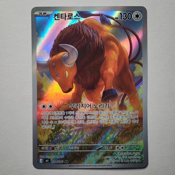 Tauros 094/083 Korean Holo Rare Near Mint Pokemon Trading Card