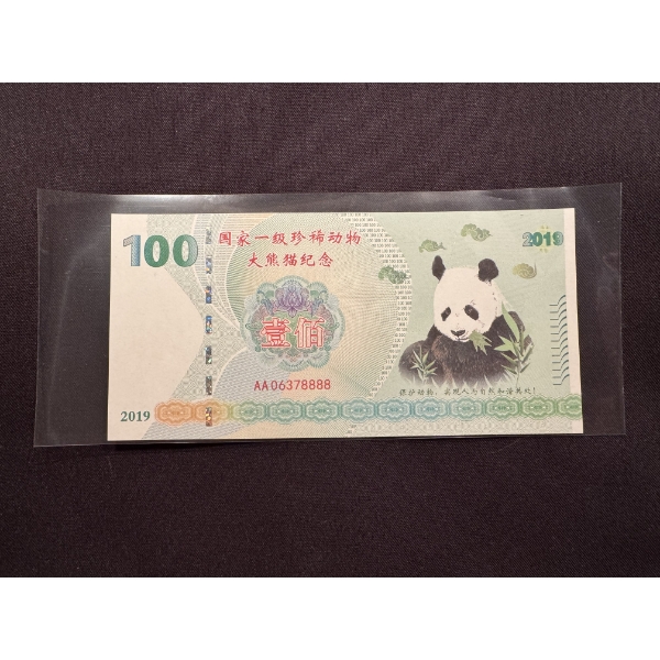 Limited Edition Chinese 100 Yuan Panda Bear Note - Limited Edition - Incredible Note