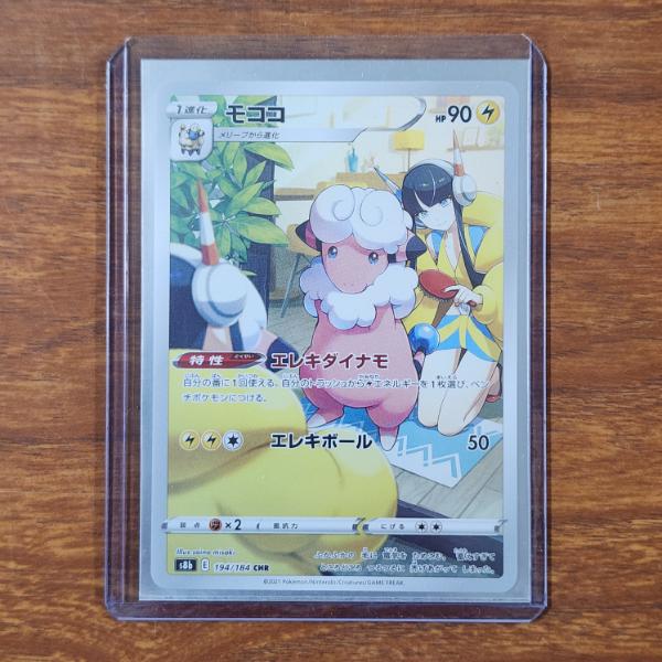 Flaaffy 194/184 Character Rare Japanese Pokemon Trading Card ~ Near Mint Condition! 