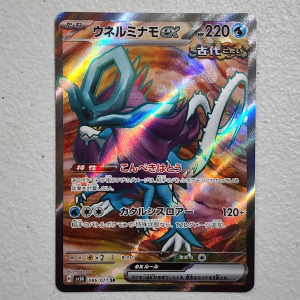 Walking Wake EX 086/071 HJolo Rare Pokemon Trading Card ~ Japanese