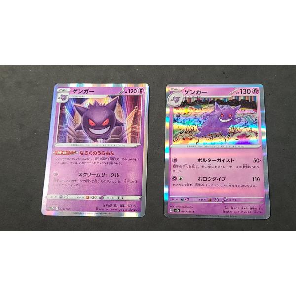 Japanese Gengar 094/165 SV2a Holo & Japanese Gengar 048/172 S12a VSTAR Holo Pokemon Cards