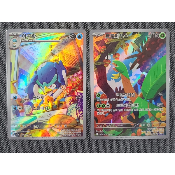 Two Korean Pokemon AR Holo Rare AR Trading Cards Near Mint - Quaxwell 082/073 & Tropius 074/073