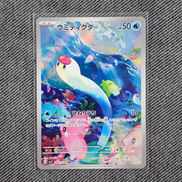 Wiglett 081/078 Art Rare Japanese Pokemon Trading Card
