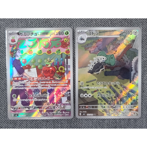 Two Japanese Pokemon Mask of Change Art Rare Near Mint Trading Cards - Lairon #111 & Dipplin #103