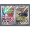 Image 1 : Two Japanese Pokemon Mask of Change Art Rare Near Mint Trading Cards - Lairon #111 & Dipplin #103