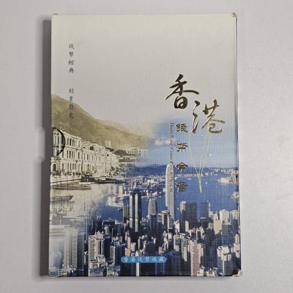 "Hong Kong Coins - Past & Present" Coin Collection Album