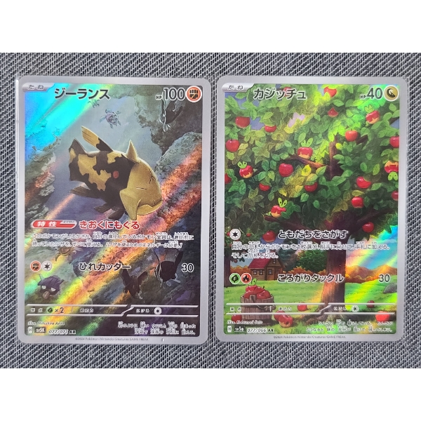 Two Assorted Japanese Near Mint Art Rare Pokemon Trading Cards - Relicanth 077/071 & Applin 077/066