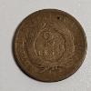 Image 3 : 1865/66 United States Two-Cent Pieces FV: $.04