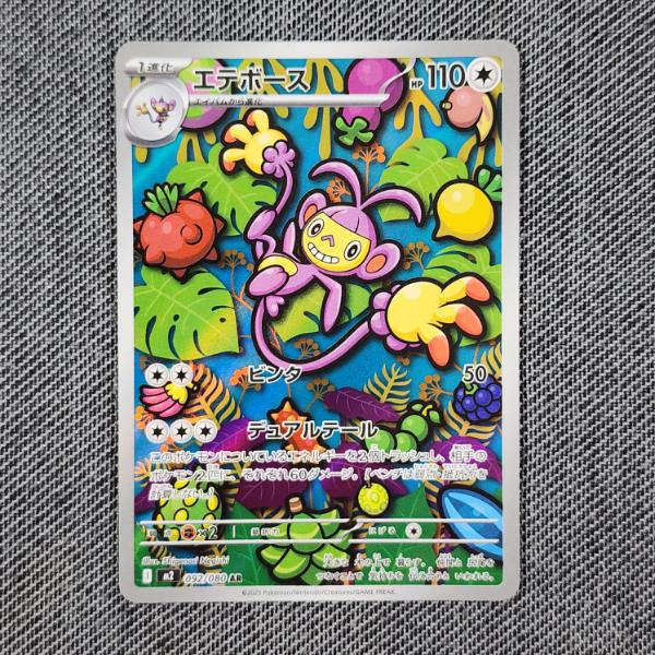 Ambipom 092/080 Art Rare Japanese Pokemon Trading Card