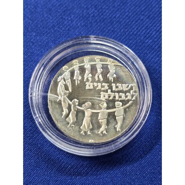 1959 Isreal 5 Lirot Commemorative Replica Silver Coin - In Capsule