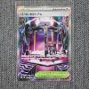 Image 1 : Battle Colosseum 108/080 Super Rare Full Art Japanese Pokemon Trading Card