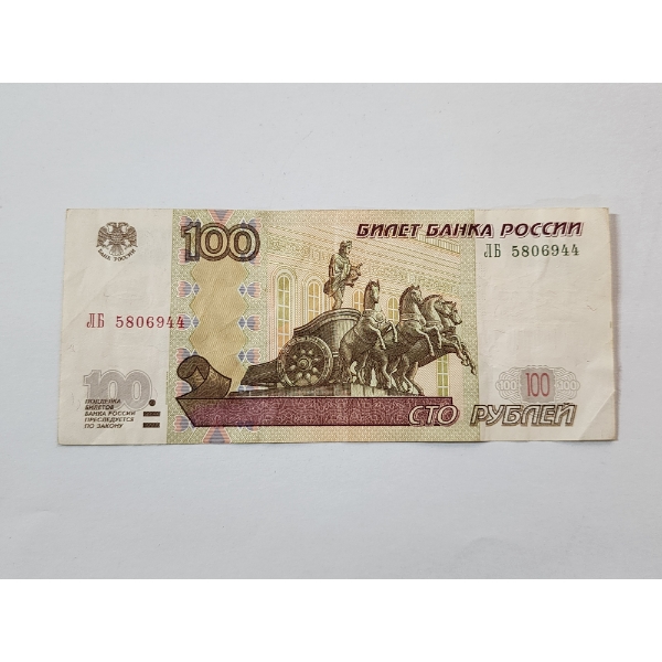 1997 Russia 100 Rubles Banknote - Moscow