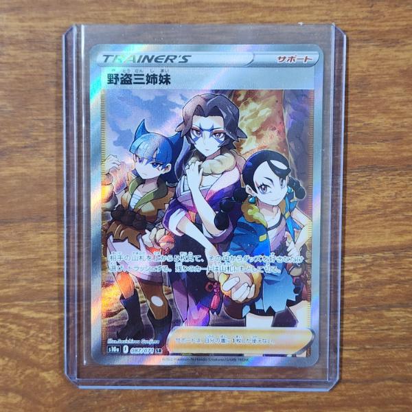 Miss Fortune Sisters 087/071 Super Rare Full Art Japanese Pokemon Trading Card ~ Near Mint Condition