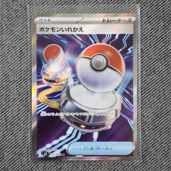 Switch 102/080 Super Rare Japanese Pokemon Trading Card